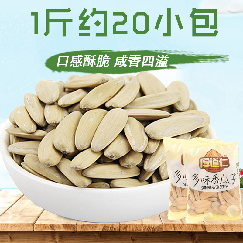 Thick Dauren Melon Seeds 500g More Taste White Leather Independent Small Package 2 Catty Wholesale Nuts Fried Stock Cooked Melon Seeds