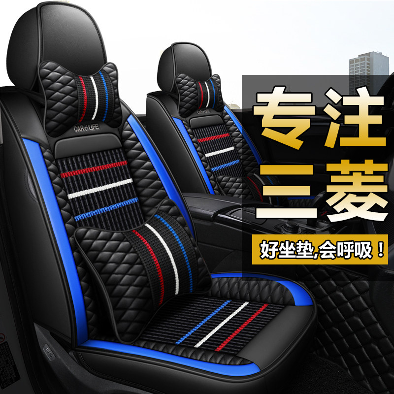 Car cushion breathable ice-wire Mitsubishi Outlander surging into the All Seasons Universal Seat Cover of the Four Seasons