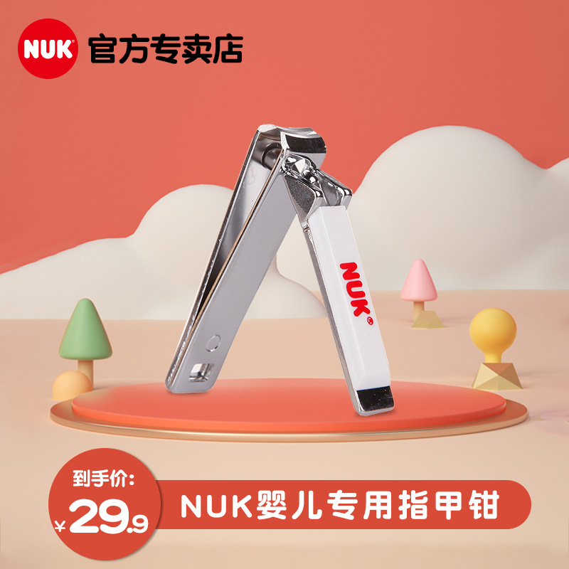 German NUK baby special nail clippers baby safe nail cut newborn nail clippers cut nails