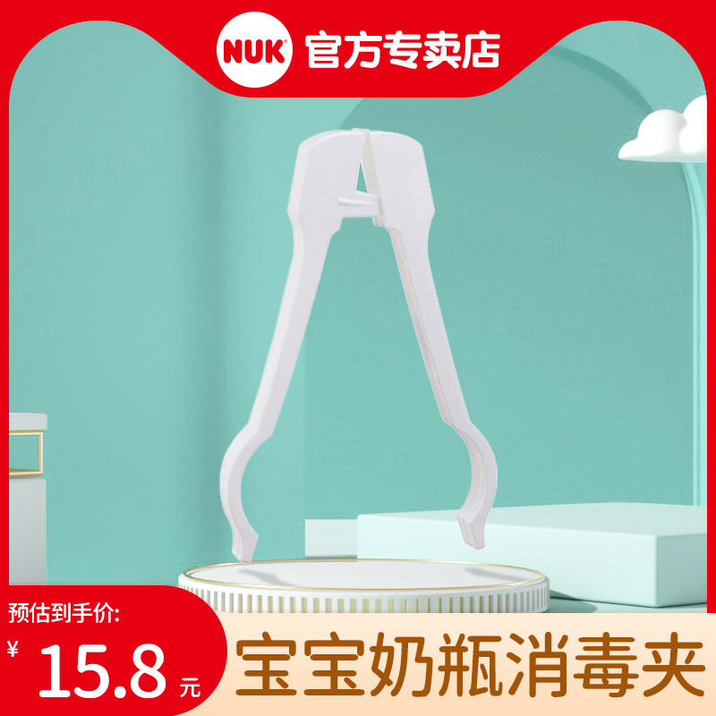 Germany Enyouke NUK baby bottle clip disinfection special bottle clip baby bottle non-slip pliers