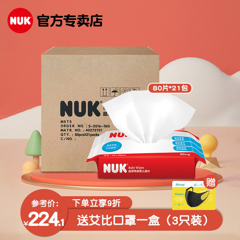 NUK wet paper towels ultra-thick and fragrant baby wet wipes newborn baby wet wipes full box fit 80 cramps * 21 packs