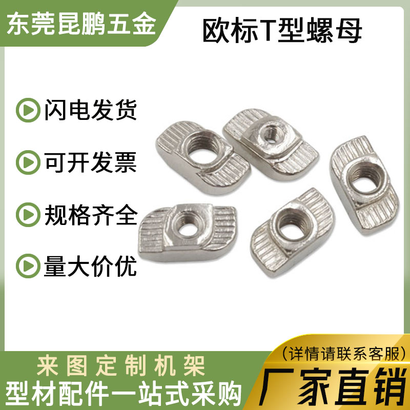 European standard T-type nut block 20 30 40 series European standard T-type nut industrial aluminum extrusion material T-type nut accessories
