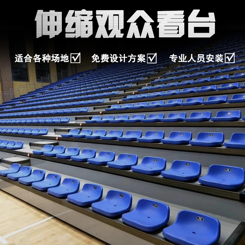 Telescopic spectator standsbathesball court cinema active seat theater hand electric fixed mobile folding