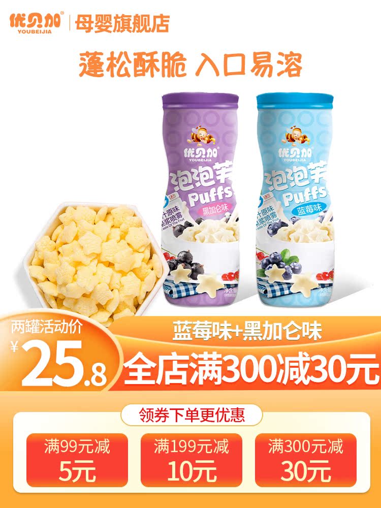 Youbega puffs baby snacks Children's cookies Fruit flavor star puffs 2 cans(full to send baby food)