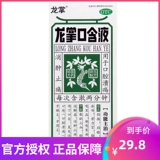 龙掌 Жидкость для перорального применения Dragon Palm 100 мл * 1 бутылка/коробка для уменьшения отеков и облегчения неприятного запаха изо рта, гингивита, пародонтита, язв в полости рта.