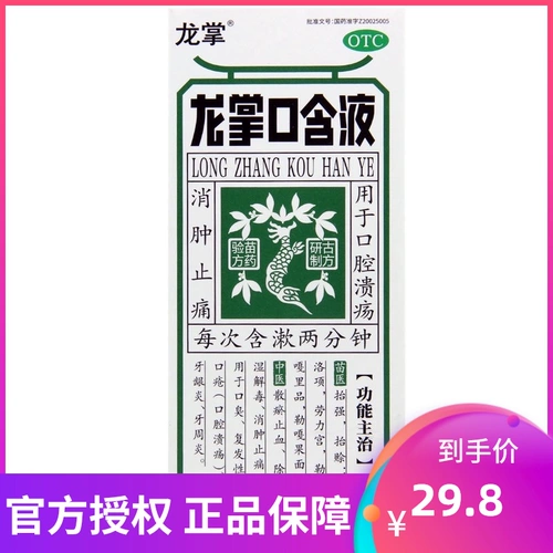 龙掌 Жидкость для перорального применения Dragon Palm 100 мл * 1 бутылка/коробка для уменьшения отеков и облегчения неприятного запаха изо рта, гингивита, пародонтита, язв в полости рта.