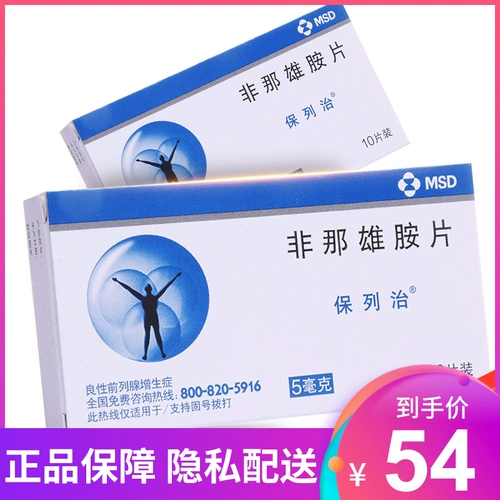 保列治 Полираминовая таблетка 5 мг*10 таблеток/профилактика ящиков и контроль доброкачественной гиперплазии/гипертрофии простаты вызывает гипертрофический простат для уменьшения потока мочи