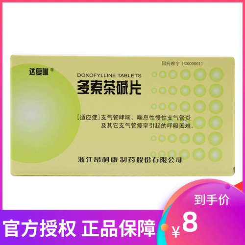 达复啉 Таблетки доксофиллина 0,2 г*10 таблеток/коробка одышка, бронхиальная астма, хронический бронхит, бронхоспазм, хрипы, бронхит, противоастматическая одышка