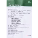 龙掌 Жидкость для перорального применения Dragon Palm 100 мл * 1 бутылка/коробка для уменьшения отеков и облегчения неприятного запаха изо рта, гингивита, пародонтита, язв в полости рта.