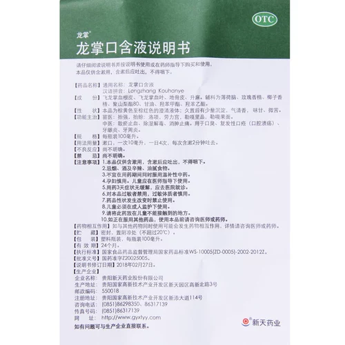 龙掌 Жидкость для перорального применения Dragon Palm 100 мл * 1 бутылка/коробка для уменьшения отеков и облегчения неприятного запаха изо рта, гингивита, пародонтита, язв в полости рта.