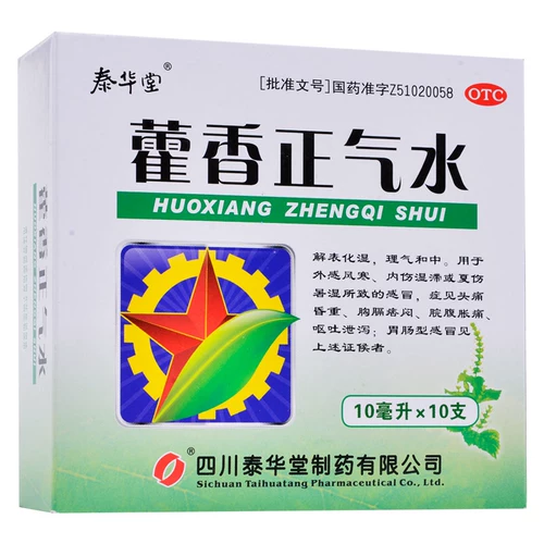 泰华堂 Вода Huoxiang Zhengqi 10 мл*10 тюбиков от головной боли, рвоты, желудочно-кишечной простуды