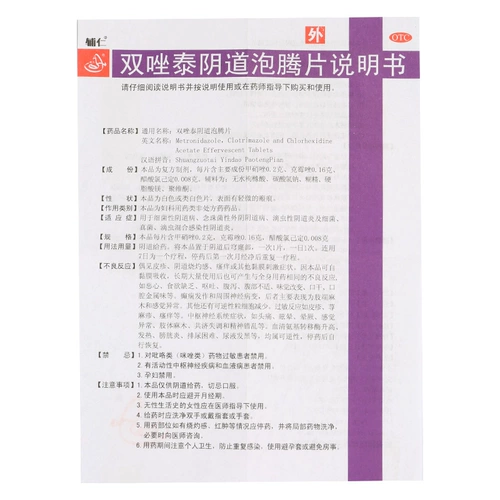 辅仁 Дизотид вагинальные шипучие таблетки 7 таблеток гинекологические свечи при бактериально-грибковом трихомонадном вагините