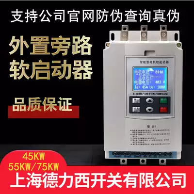 Shanghai Delixi switch line bypass soft starter 22 30 45 55 160KW Motor soft start Cabinet