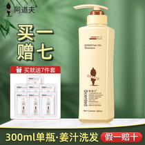 Adolf anti-hair hair shampoo single bottle 300g 500g 800g male and female ginger nourishes strong hair roots