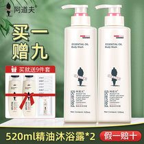 Adolf shower gel men and women Net Red fragrance body lasting perfume 520ml * 2 bottles of family flagship store