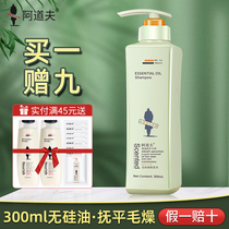 Adolf silicone oil-free shampoo anti-itching oil control female non-Japanese shampoo flagship store official website