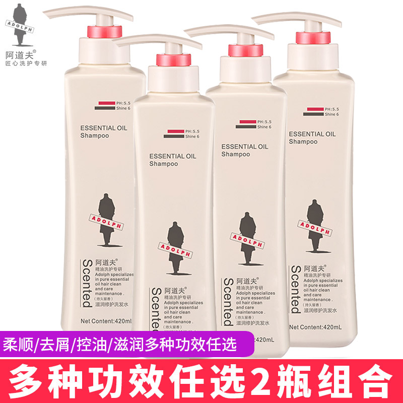 阿道夫洗发水护发素2支组合套装正品洗发露膏男女留香旗舰店官网_英家券
