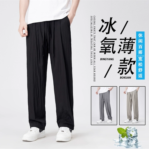 Мужские шелковые летние тонкие штаны, повседневные брюки, свободный прямой крой, оверсайз, большой размер