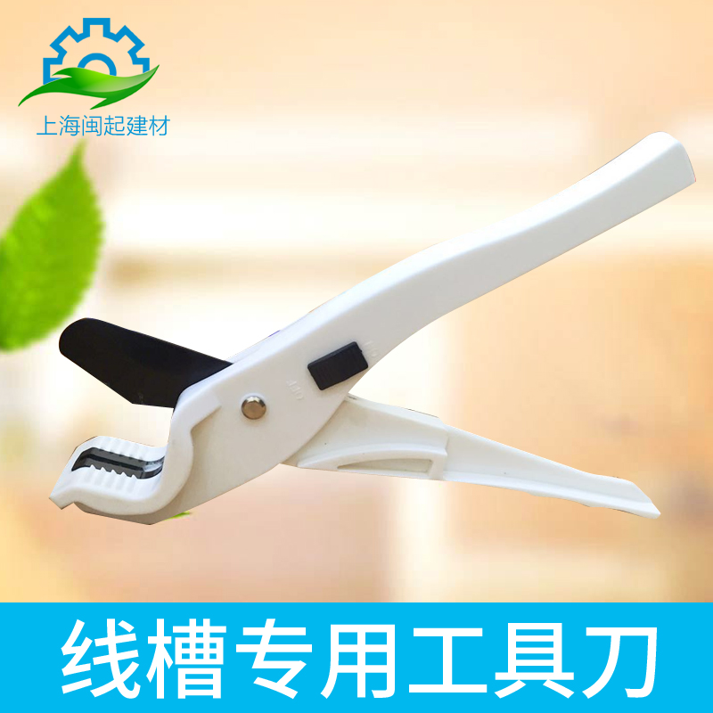 PVC trunking special scissors PVC scissors PVC quick cut