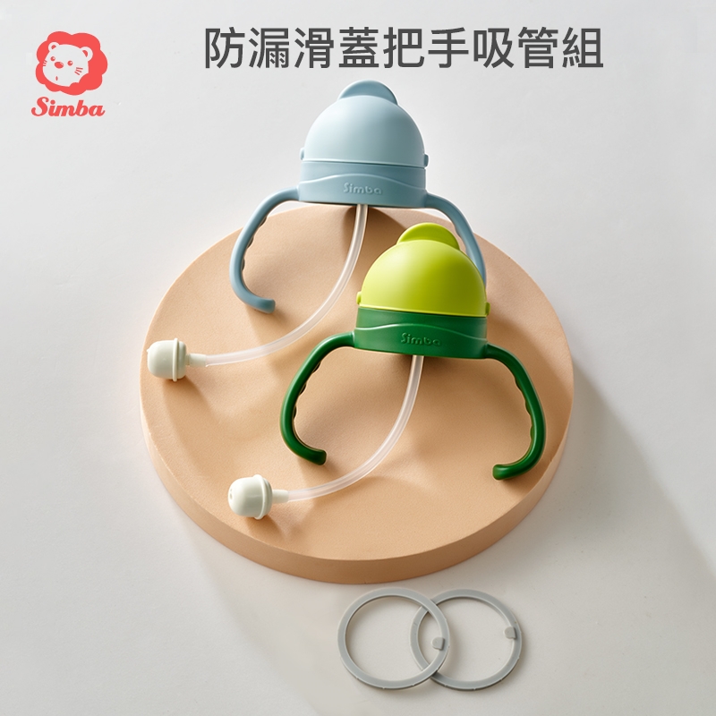 Little Lion King Simba PPSU automatic handle slider cup special replacement straw cup water cup head accessory