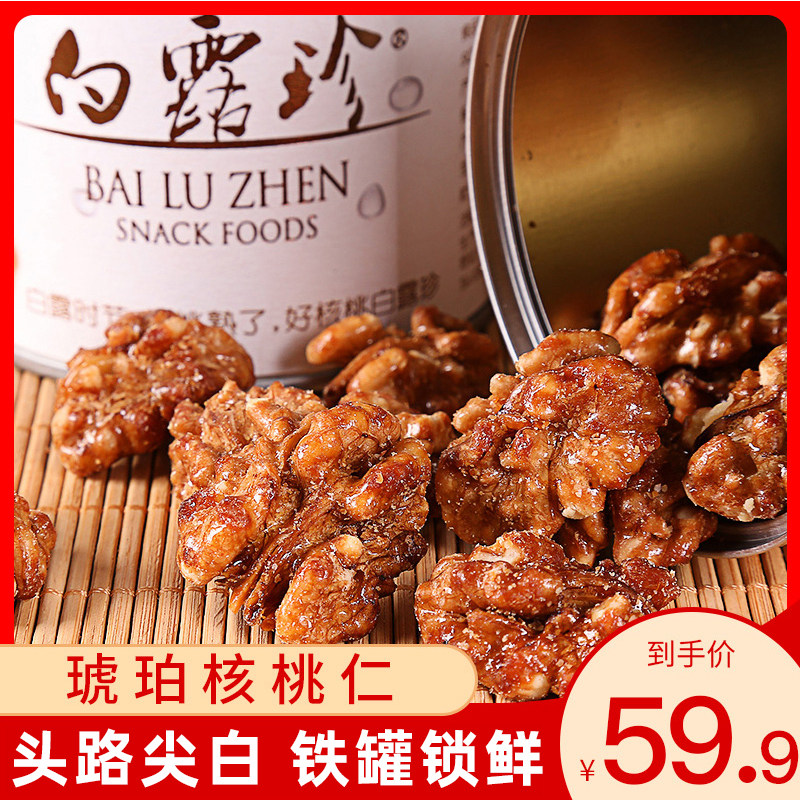 白露珍 琥珀核桃仁 100g*3罐 29.9元包邮 值值值-买手聚集的地方