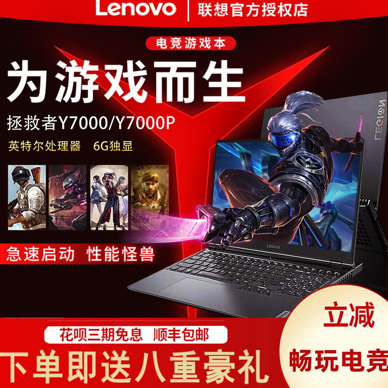 Lenovo/Lenovo Savior Y7000P-Y7000 Discrete Graphics Gaming Laptop Student Notebook Computer