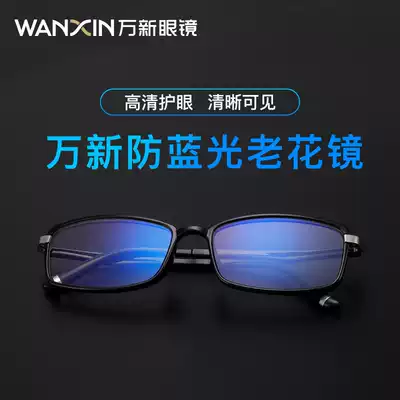 Wanxin presbyopia glasses men's fashion ultra-light high-definition anti-Blue anti-fatigue elderly old light old glasses female portable