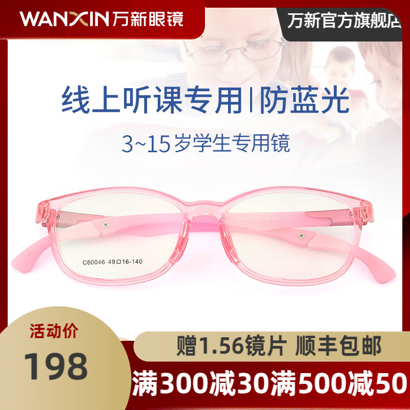 ten thousand new children anti-blue light computer glasses men's eye frame goggles mobile phone game flat mirror eye care internet class