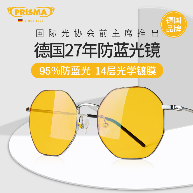 German prisma anti-blue light glasses female mobile phone computer anti-fatigue radiation protection eyewear flat mirror business tide