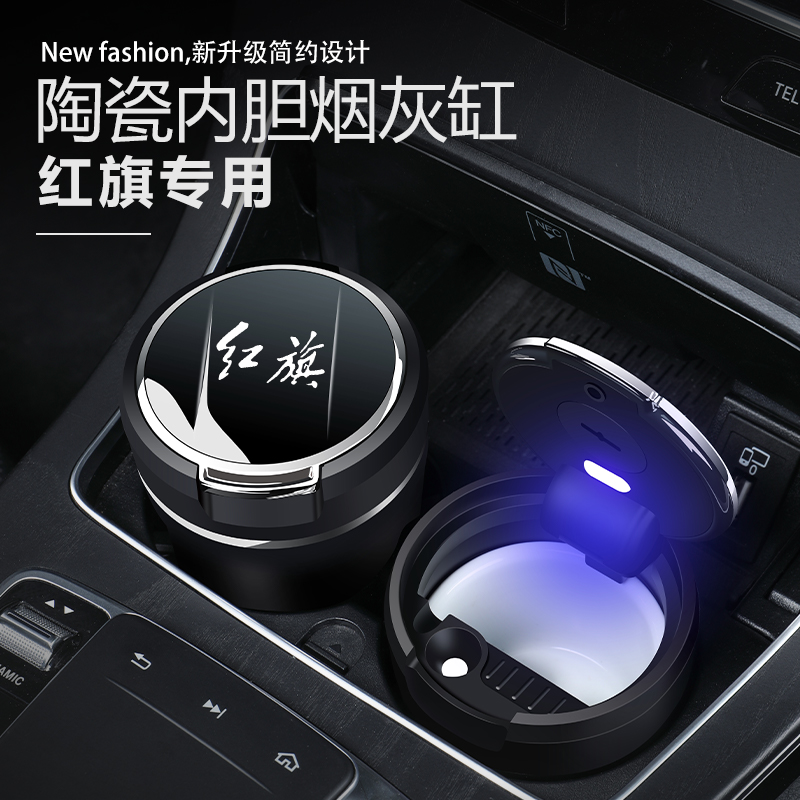 Applicable Red H5 H5 HS5 HS3 H7 HS9 HS9 HS9 Automotive Ashtray Automotive Interior Accessories Decoration Retrofit