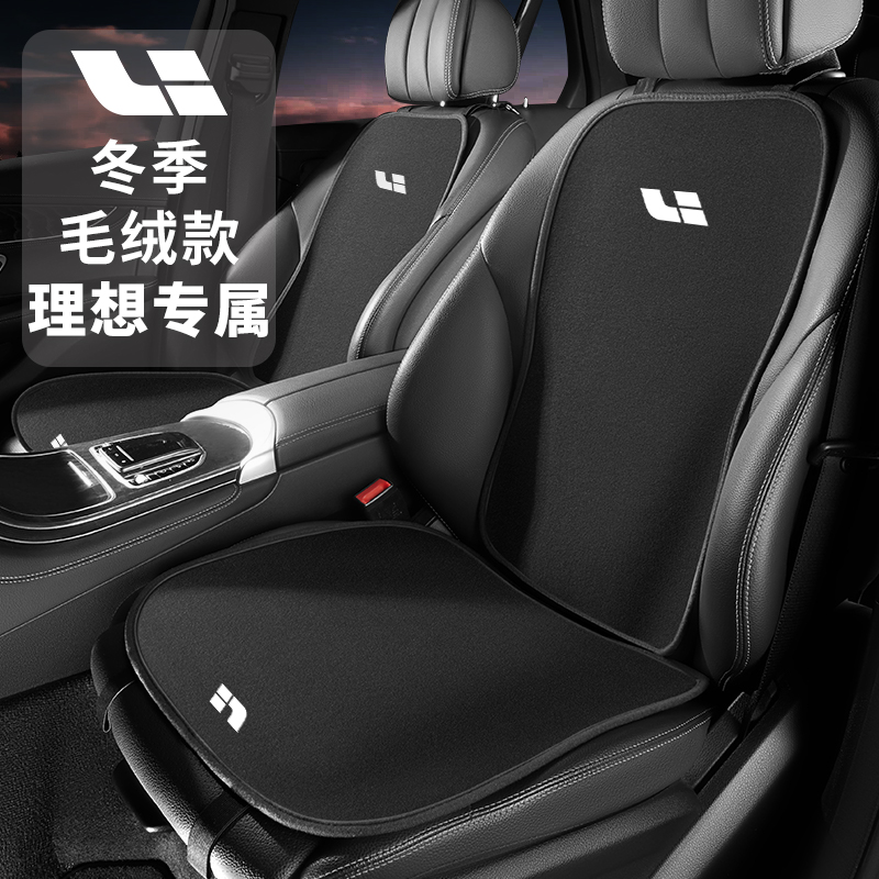 Suitable for ideal ONE special cushion cover four seasons universal seat cushion cover interior modification decoration supplies