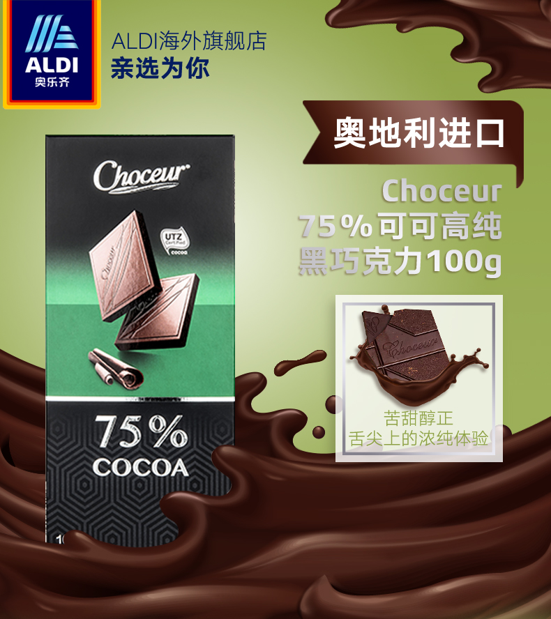 ALDI 奥乐齐 奥地利产 Choceur 75%纯黑巧克力 100g*3块 天猫优惠券折后￥34.9包邮包税（￥49.9-15）