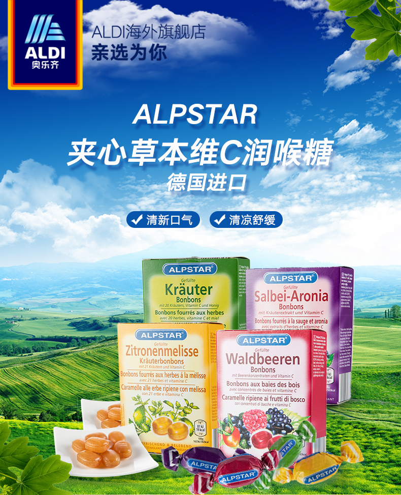 ALPSTAR 草本味+莓果味+野樱梅味+柠檬蜂蜜味润喉糖 100g*4袋 天猫优惠券折后￥26.5包邮包税（￥31.5-5）