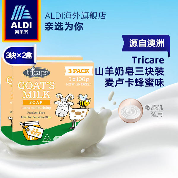 澳洲进口 Tricare 山羊奶皂 麦卢卡蜂蜜味 100g*3块装*2盒*2件 双重优惠折后￥39.85包邮包税（拍2件）