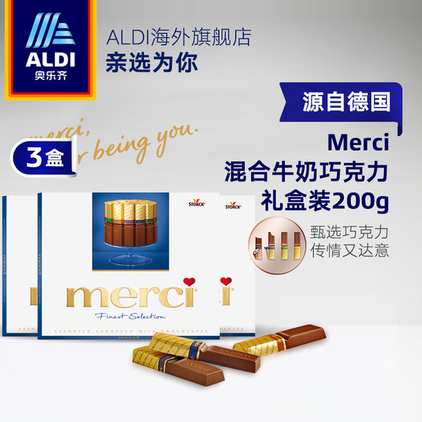 ALDI 奥乐齐 德国进口 Merci 蜜思 混合牛奶巧克力 200g*3袋 天猫优惠券折后￥39.9包邮（￥49.9-10）