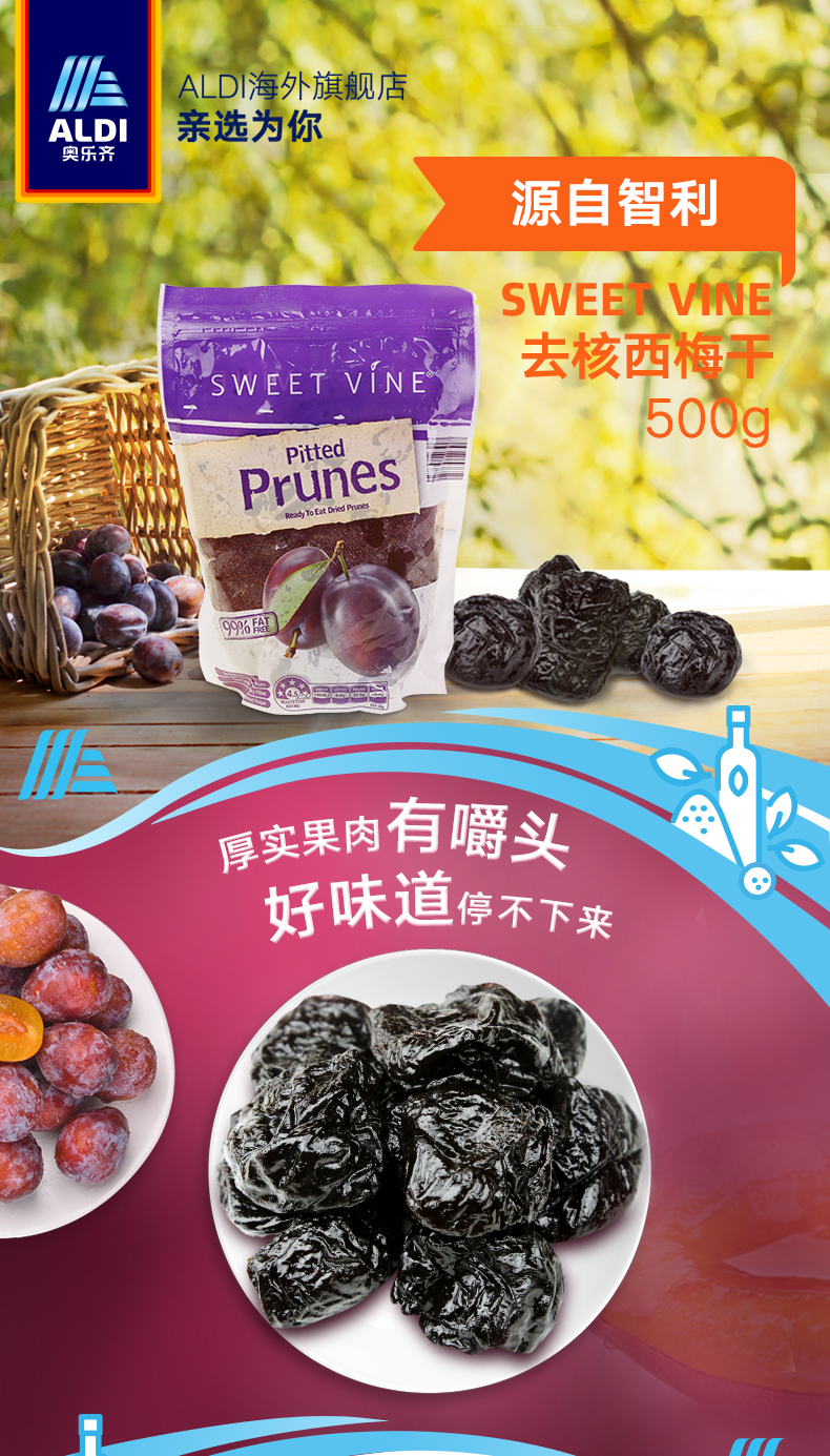 奥乐齐 智利进口 去核西梅干500g*3袋 图1