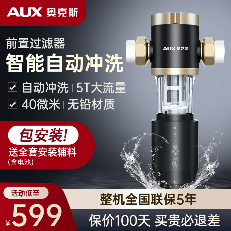 Oaks whole house tap water pre-filter intelligent timing backwash water purifier household central water purifier