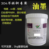 Aluminum alloy electrophoresis ink KSEP resistant stamping ink 304 stainless steel ink uv surface ink anodized oil