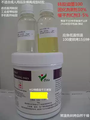 Self-drying silicone ink baking-free KGJ ink white silicone ink black color swimming cap ink set