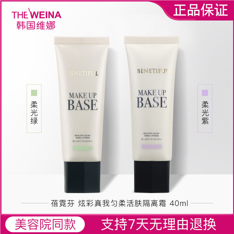 Vina bei Neon Glaring to True I Homogeneous Softness SKIN ISOLATION CREAM SPECIAL CABINET KOREA SHANGHAI VININA COSMETICS