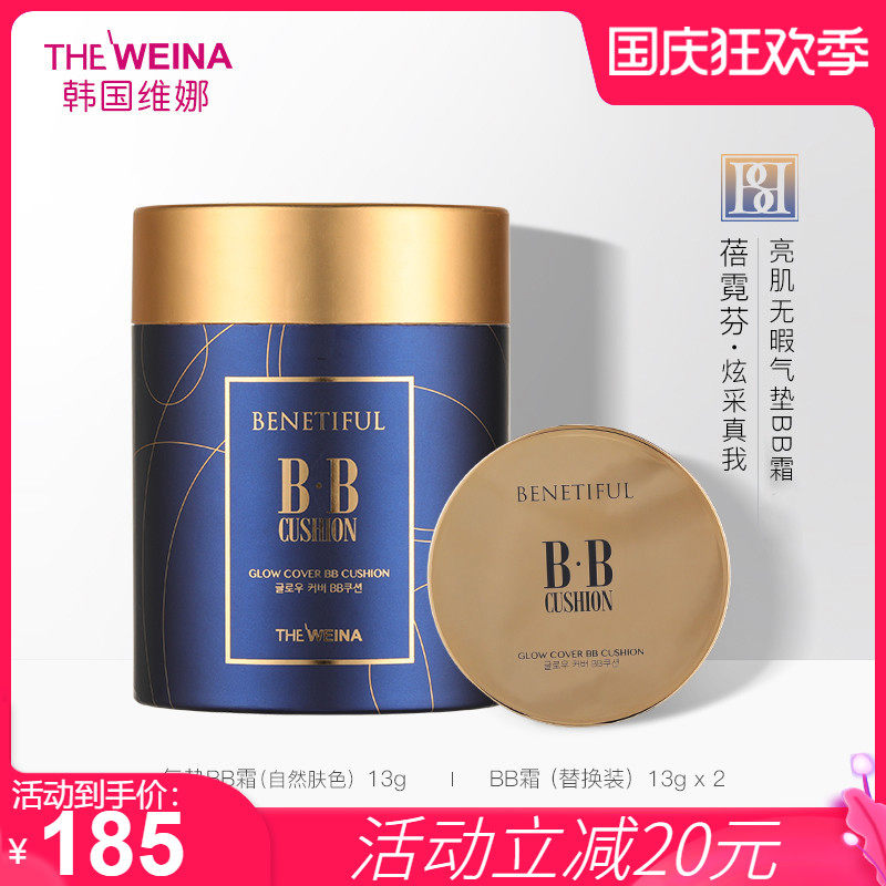 South Korea's Vina Bei Nifen Hyun Cai really bright muscle flawless air cushion BB cream Shanghai Vina Cosmetics brighten