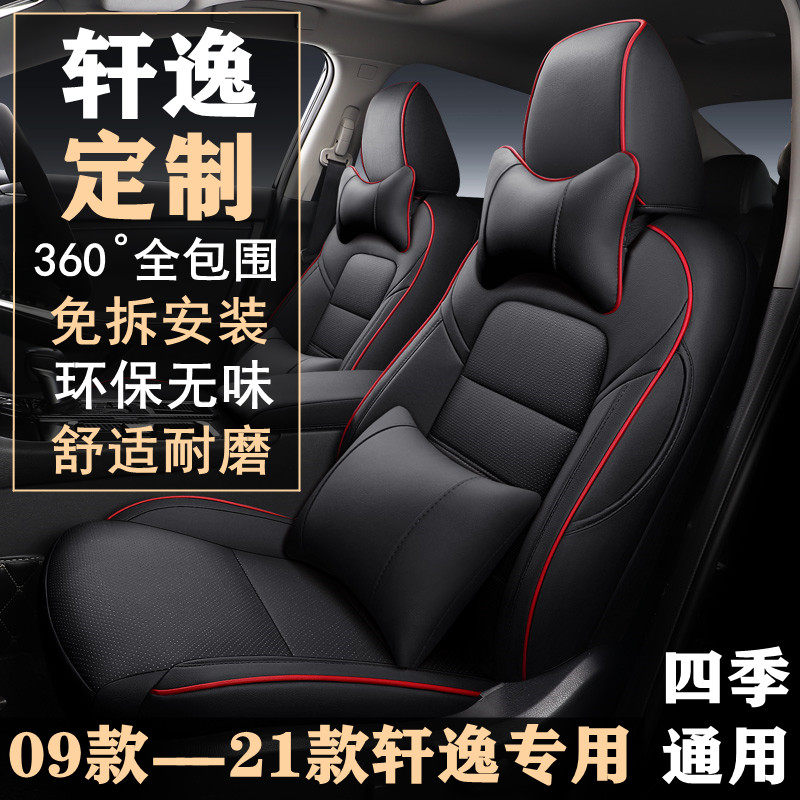 2021 new Nissan 14 Gen Xuan Xuan Classic Private full package seat 09 09 10 11 11 12 Seasons car cushion