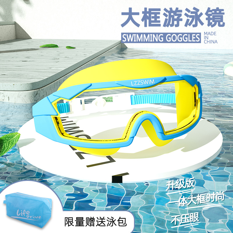 Children's swimming goggles large frame boys professional training HD waterproof anti-fog girls children's swimming cap swimming goggles set