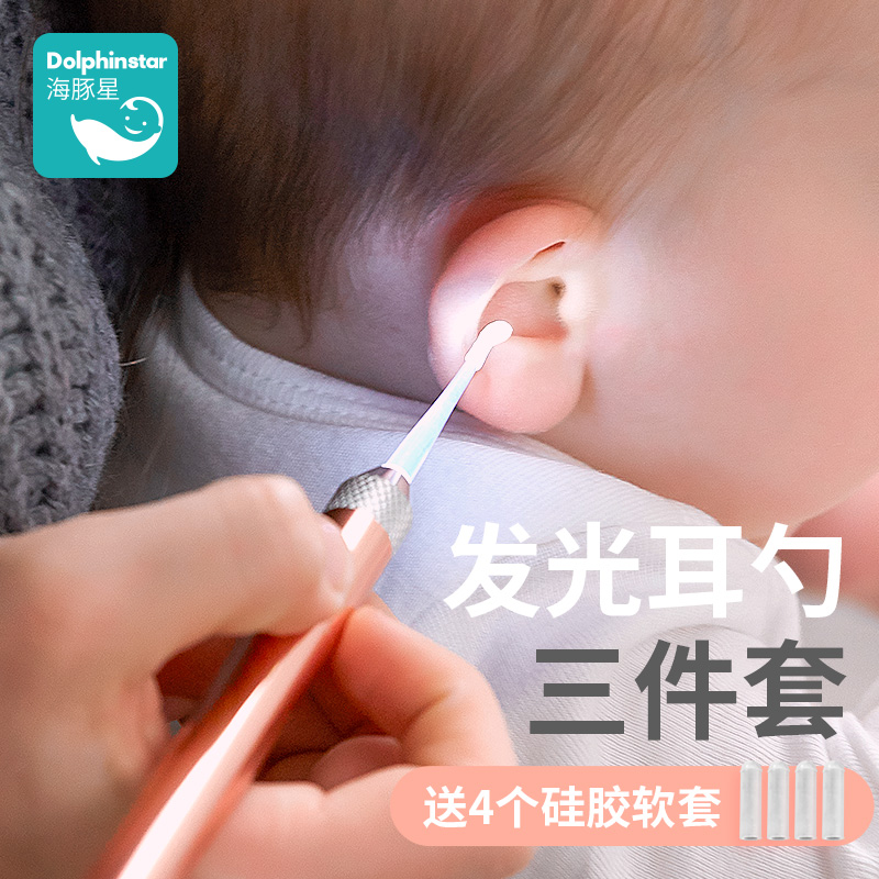 Dolphin star baby ear scoop baby girl boy pluck ear artifact set ear soft silicone tape light child