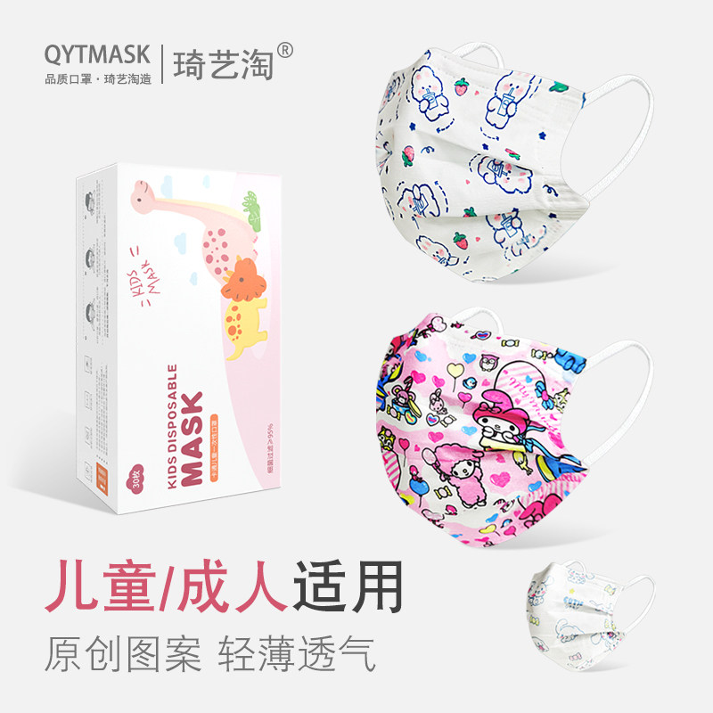 Children's masks adult disposable summer thin section children boys and girls student protection special printing cartoon pattern
