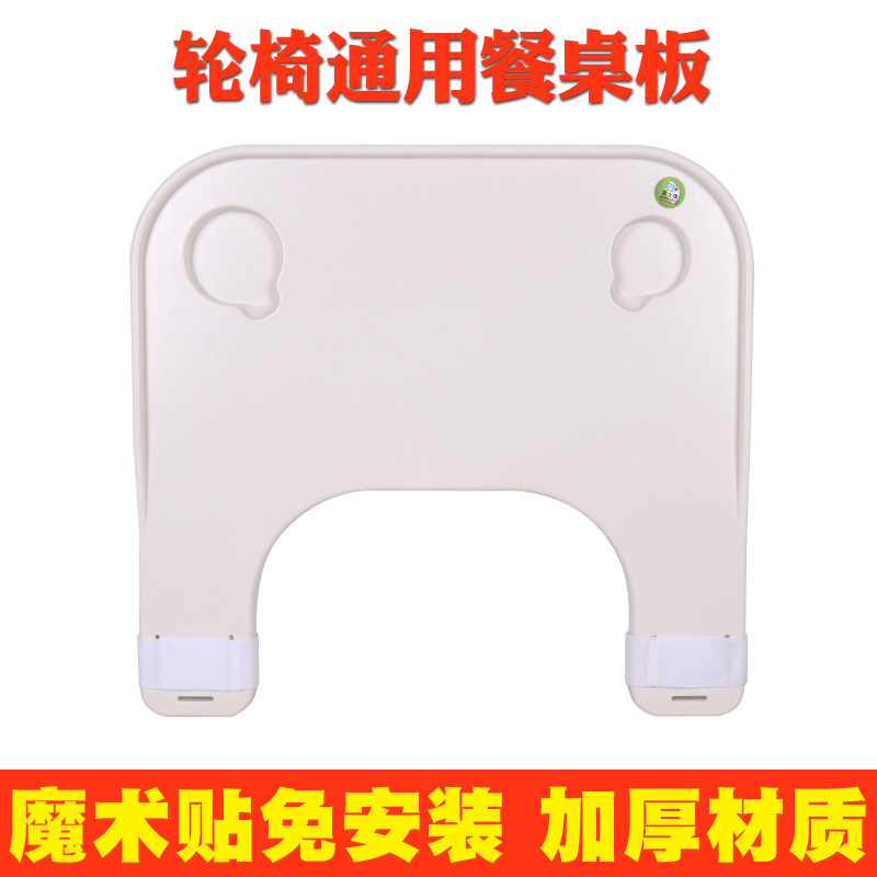 Wheelchair Table Board Universal Wheelchair Accessories Dining Table Increased Thickening special-free installation Quick-tear convenient table