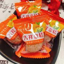 Individually packaged rock sugar kumquats Tianshan snow oranges auspicious kumquats small kumquats preserved fruits dried kumquats