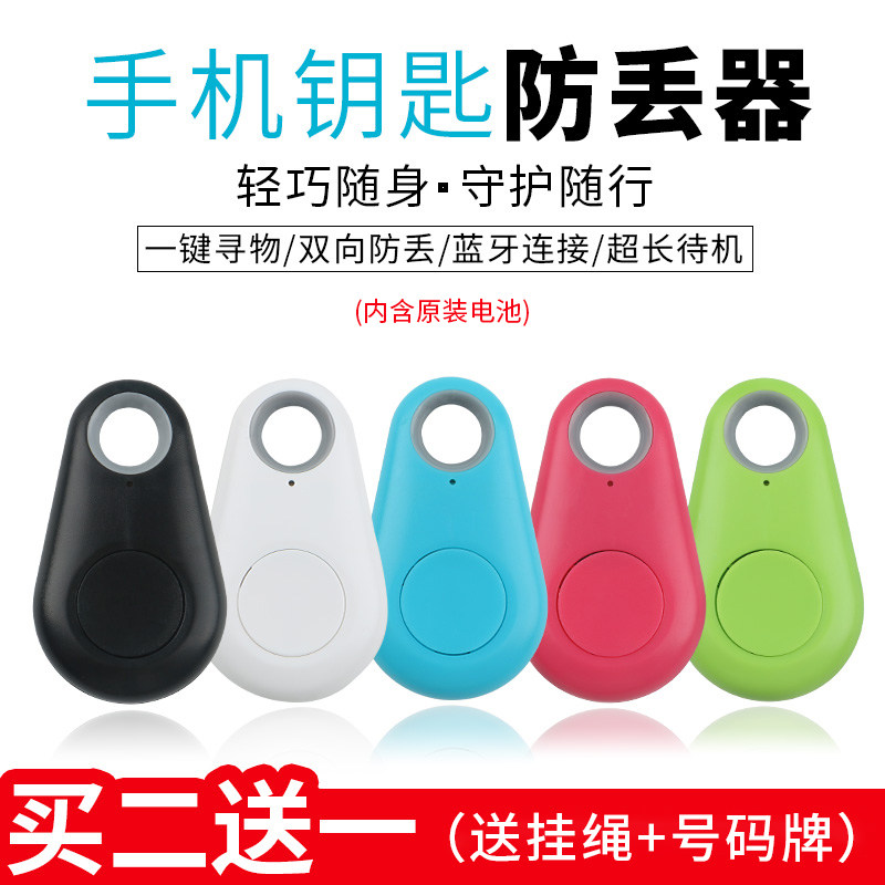 Mini Bluetooth Anti-Loss Locator Wallet Keychain Mobile Phone Finder Two-way Alarm Car Key Widget