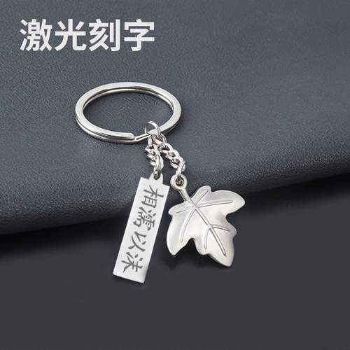 Кленовый лист, креативный металлический брелок, ключи от машины с гравюрой, делается под заказ, простой и элегантный дизайн, подарок на день рождения
