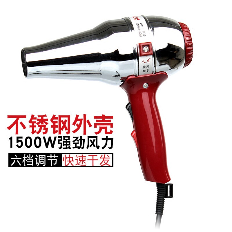 Human Jie 815 Divine Wind Stainless Steel Iron Shell Hair Dryer 1500W High Power Cold Hot Air Home Industrial